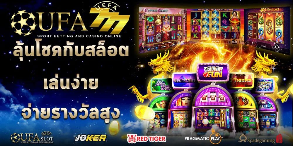 ยูฟ่า สล็อต 777 เว็บตร
