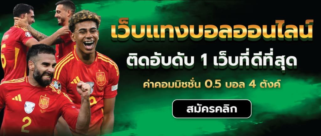 เว็บบอล ฝากผ่าน ทรูวอเลท