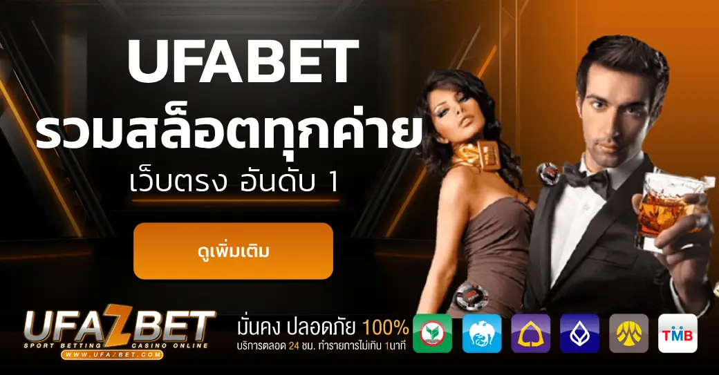 สล็อต UFABET เว็บตรง